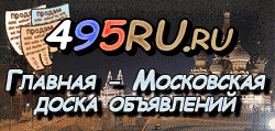 Доска объявлений города Красноярска на 495RU.ru